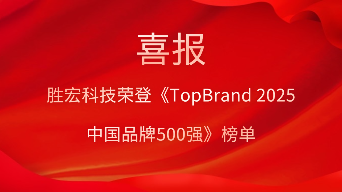 球友会qy科技登榜《TopBrand 2025中国品牌500强》榜单